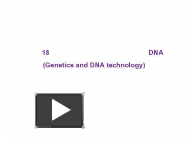 PPT – ????? 18 ?????????????????????????? DNA (Genetics And DNA ...