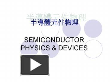 Ppt Semiconductor Physics Devices S M Sze Powerpoint