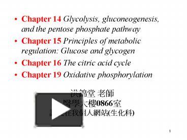 PPT – Chapter 14 Glycolysis, Gluconeogenesis, And The Pentose Phosphate ...