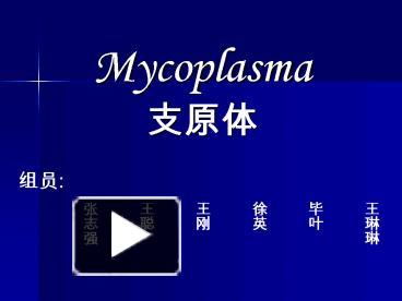 PPT – Mycoplasma ??? PowerPoint Presentation | Free To View - Id ...