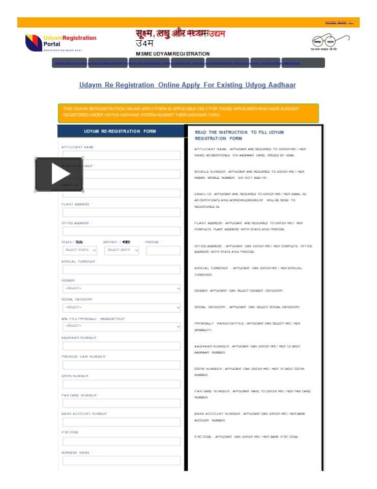 Ppt Udyam Re Registration Online Apply For Existing Udyog Aadhaar
