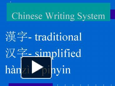 PPT – Chinese Writing System PowerPoint presentation | free to view ...